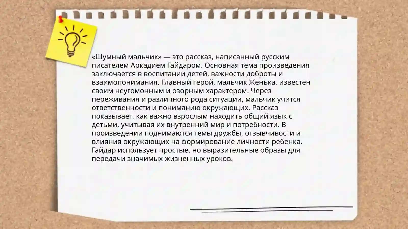 Шумный мальчик 4