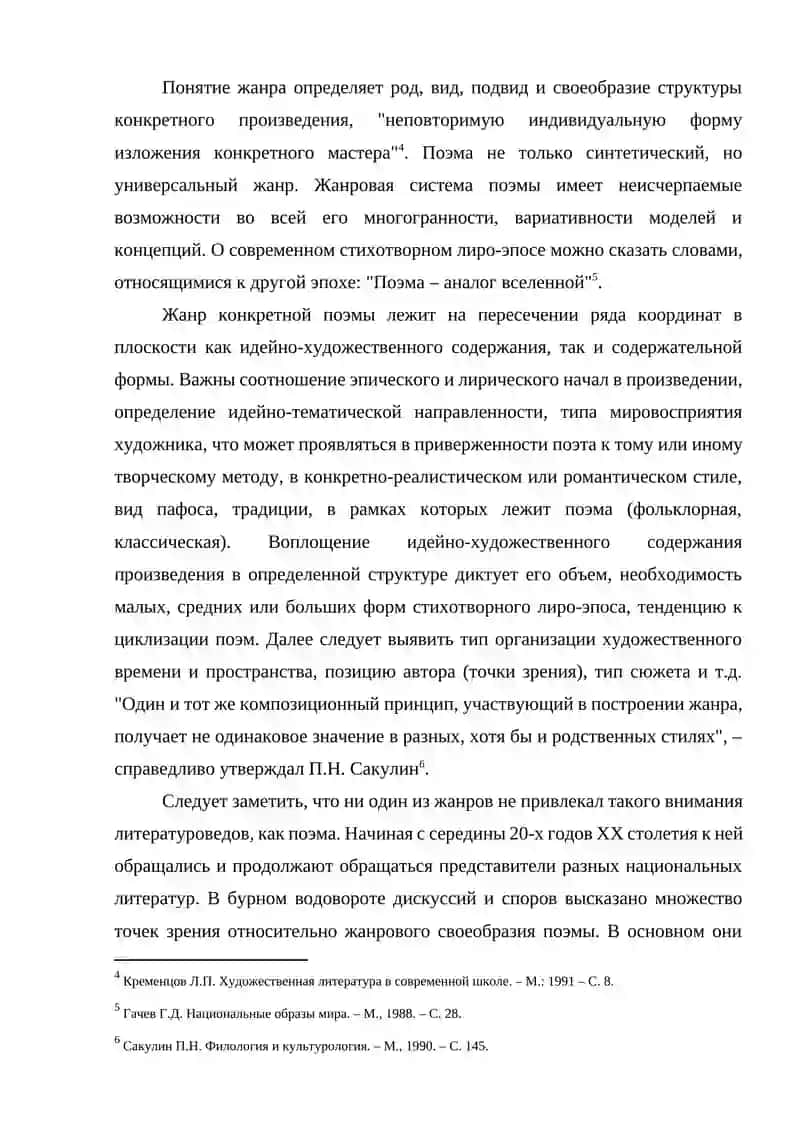 Поэме без героя 4