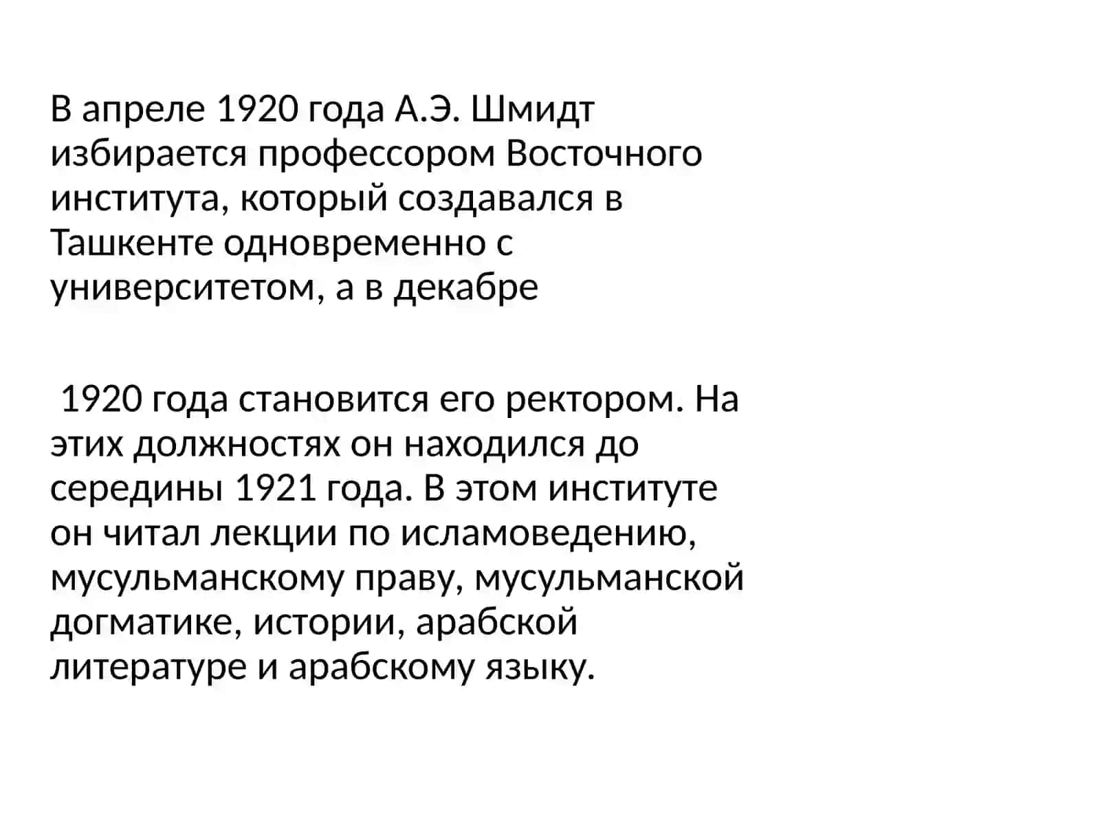 Александр Эдуардович Шмидт 4