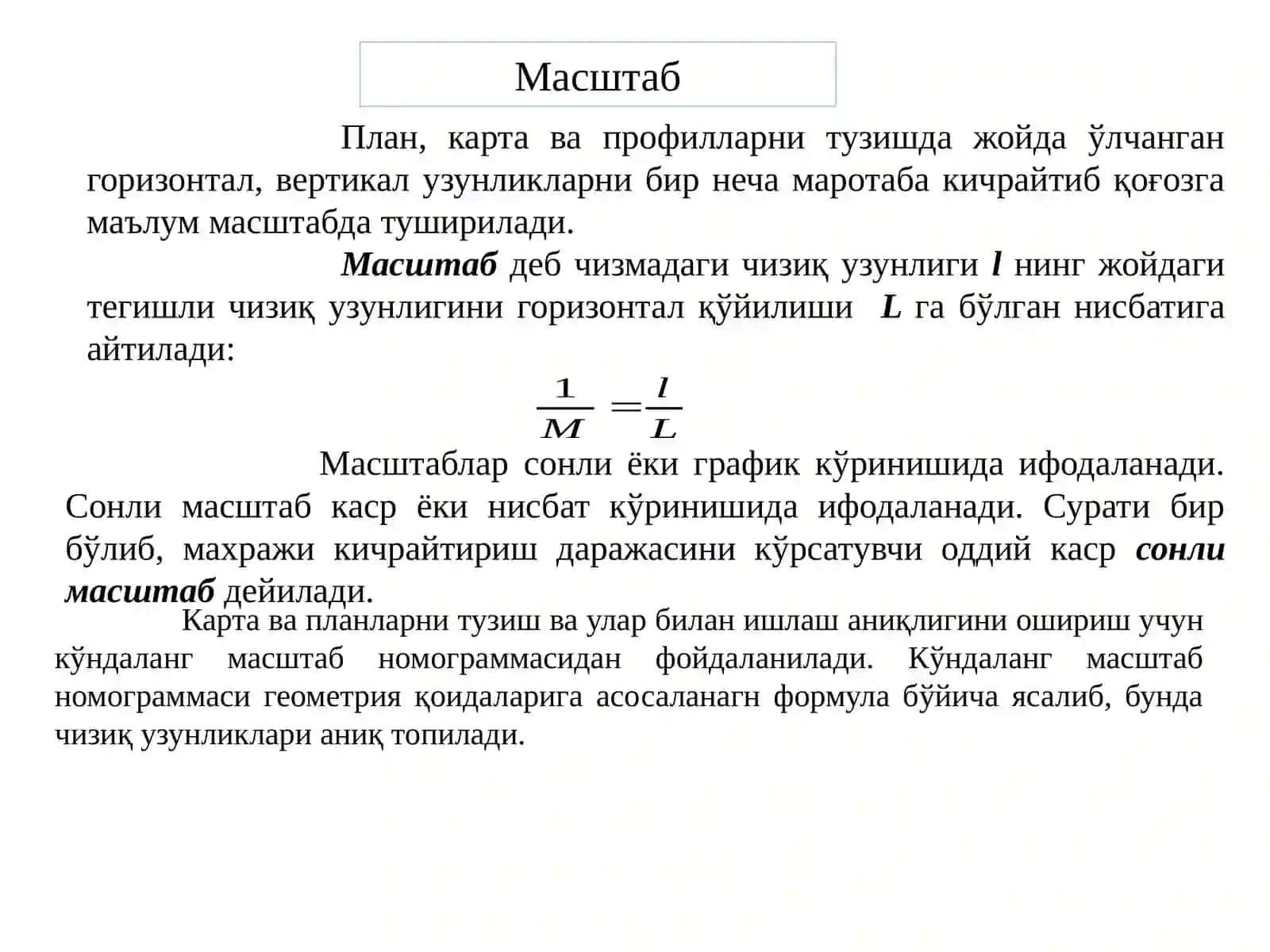 Инженерлик геодезия 4