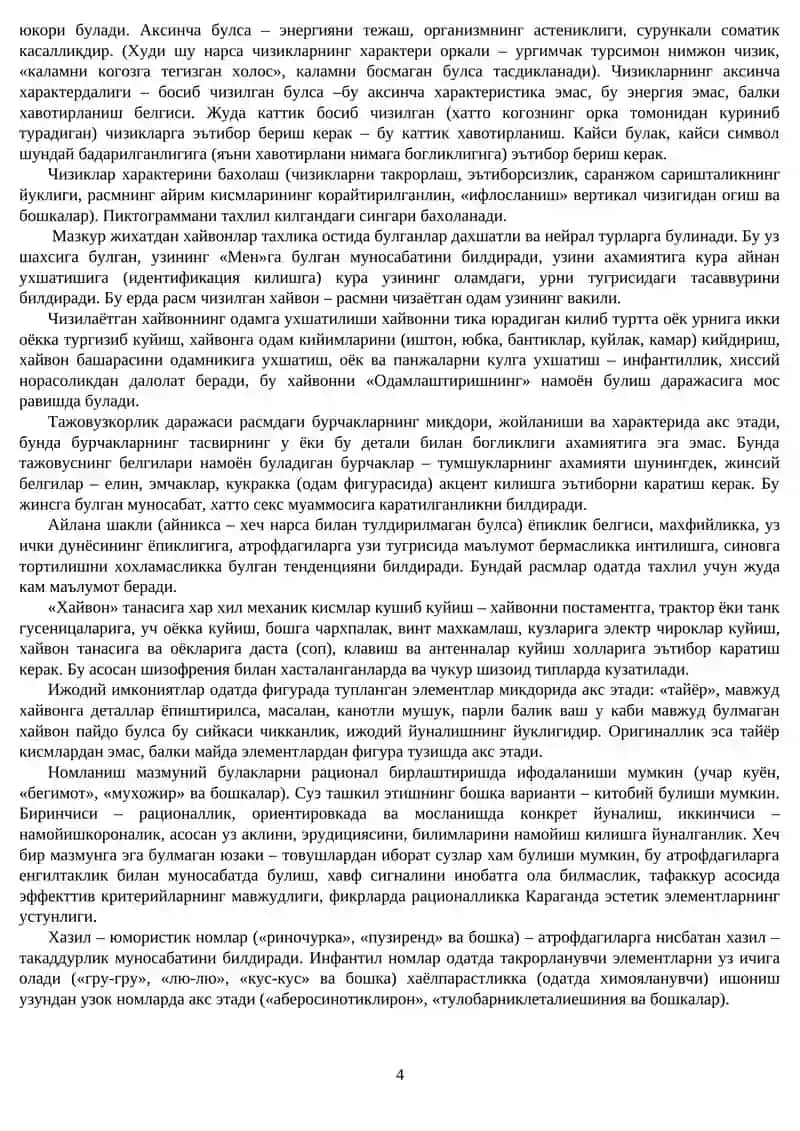 «АВТОПОРТРЕТ» тести 4