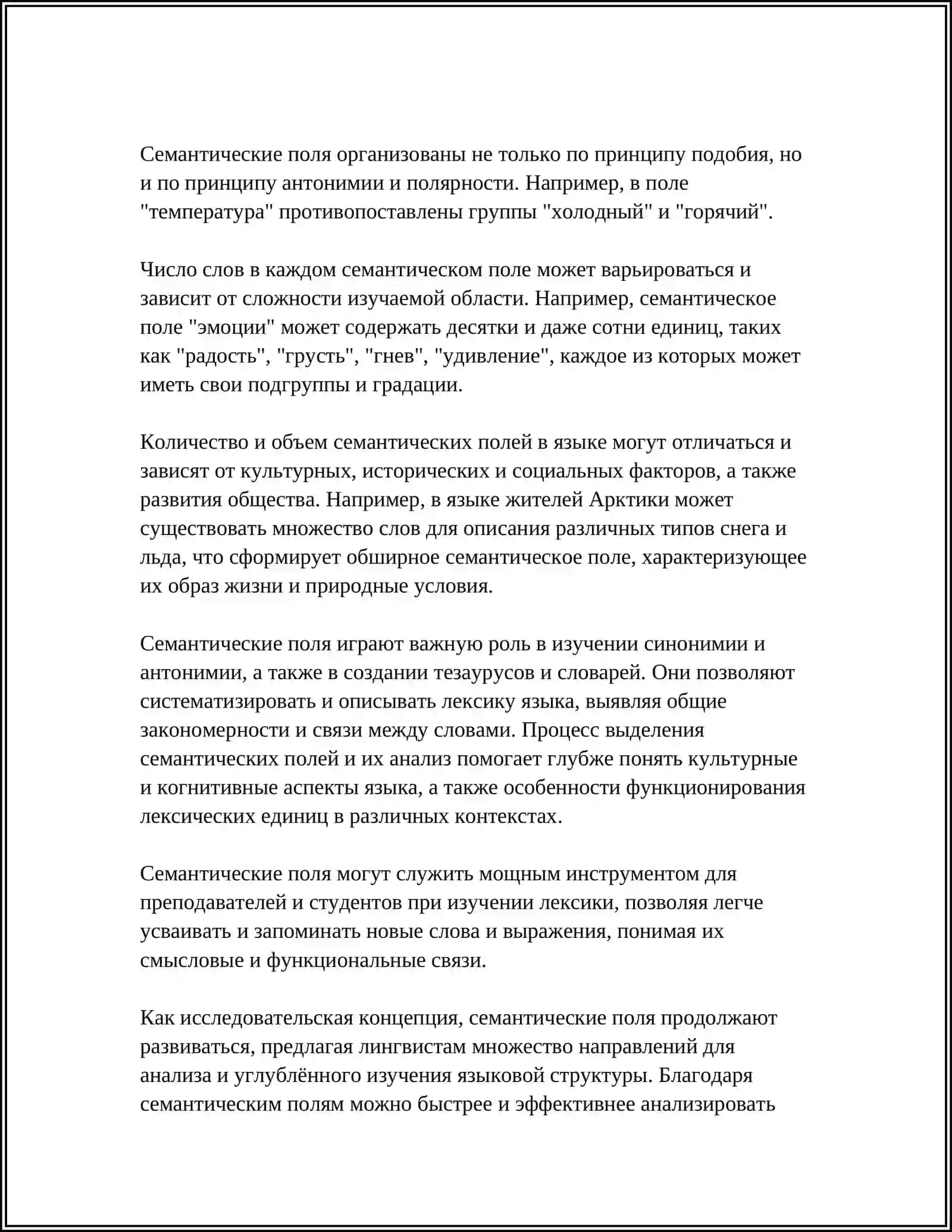СИНИНИМИ И ГИПОНИМИ 4