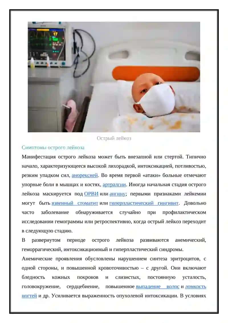Острый лейкоз 4