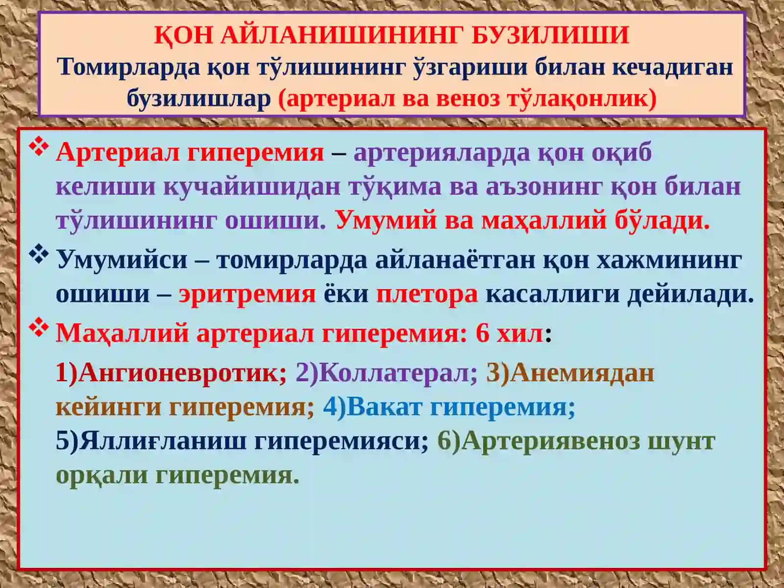 ҚОН АЙЛАНИШИНИНГ БУЗИЛИШИ 4