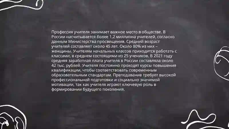 Моя любимая профессия 4