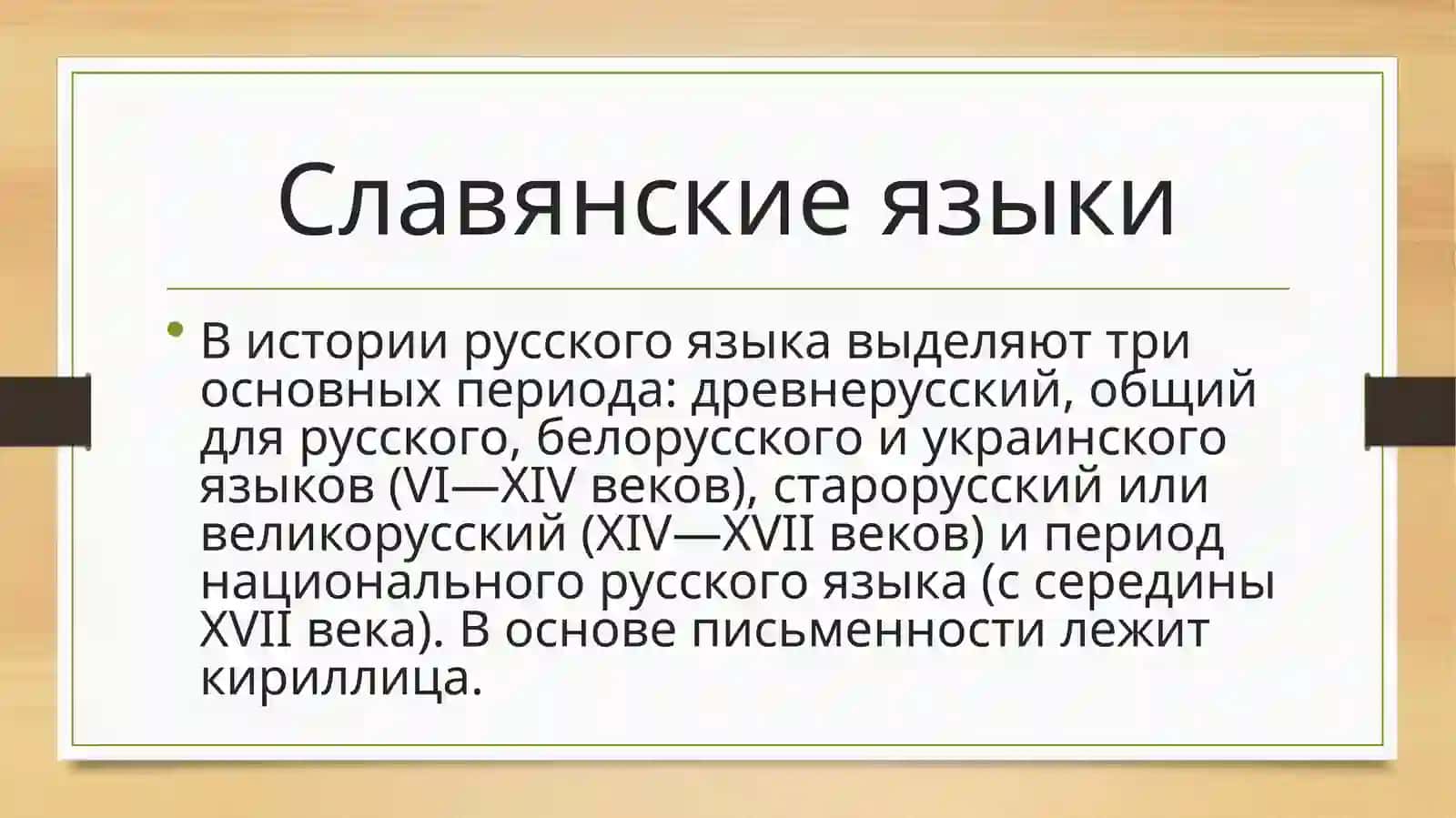 Русский язык в современном мире 4