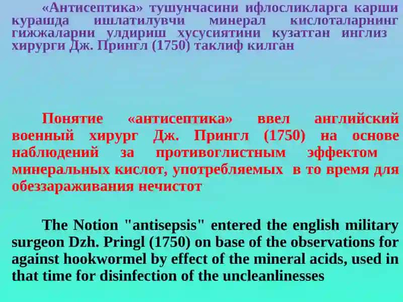 Антисептика ва асептика 4