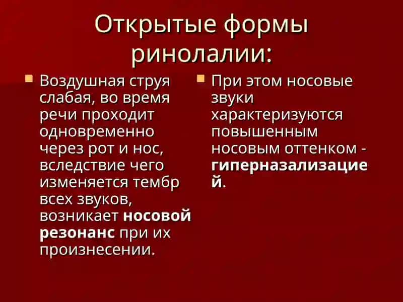 РИНОЛАЛИЯ 4