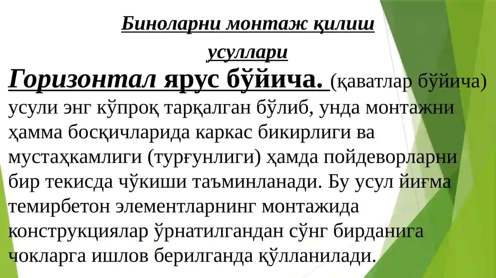 Zavodda tayyorlangan konstruksiyalardan bino va inshoatlarni barpo etish texnalogiyasi 4