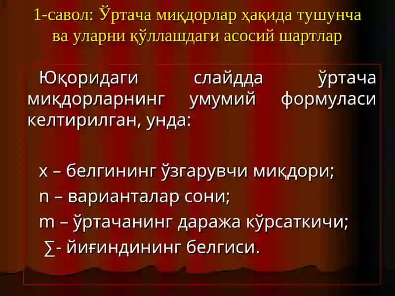 Ўртача миқдорлар 4