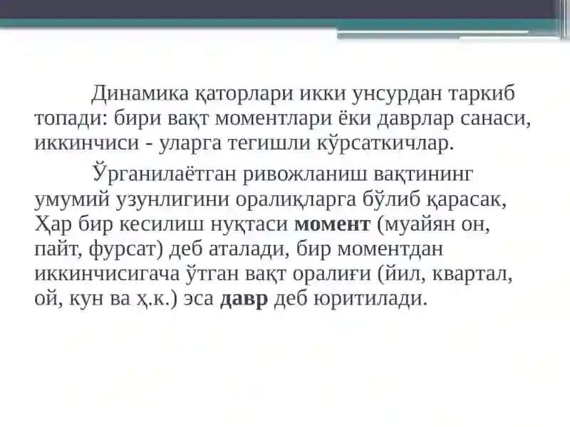 Динамика қаторлари 4