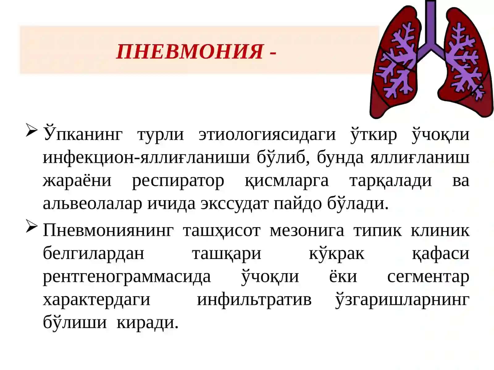 Атипикпневмониялар 4