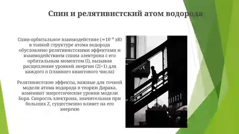 Уравнение Дирака 4
