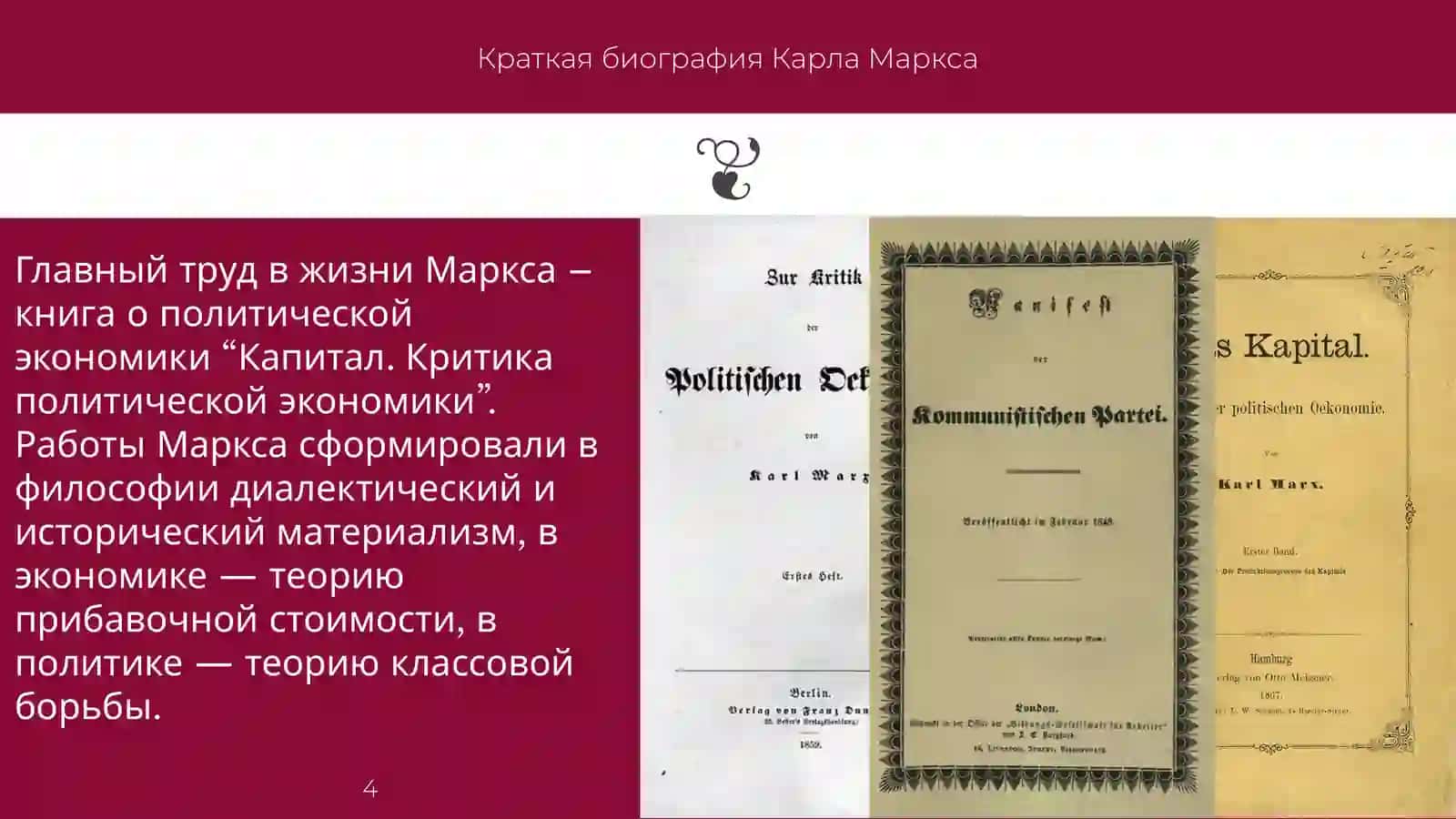 Карла Маркса 4