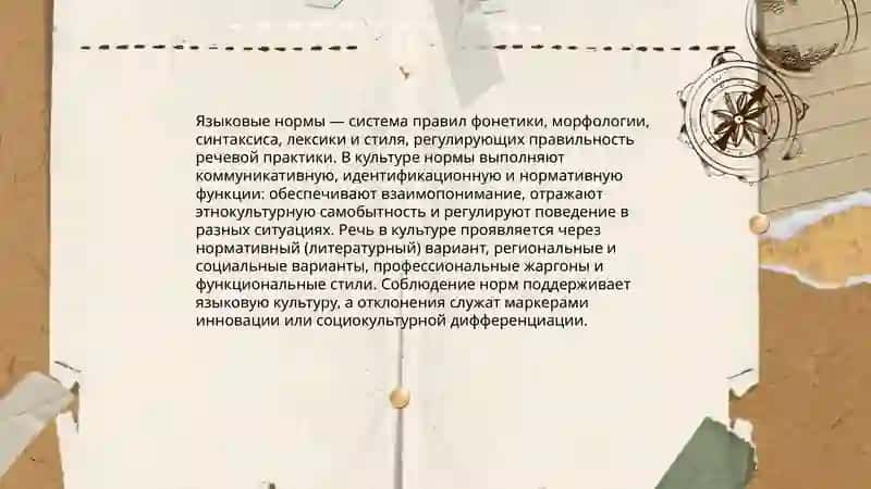 Речь и култура 4