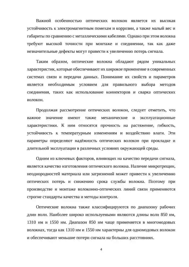 Коннекторы и сварка оптических волокон 4
