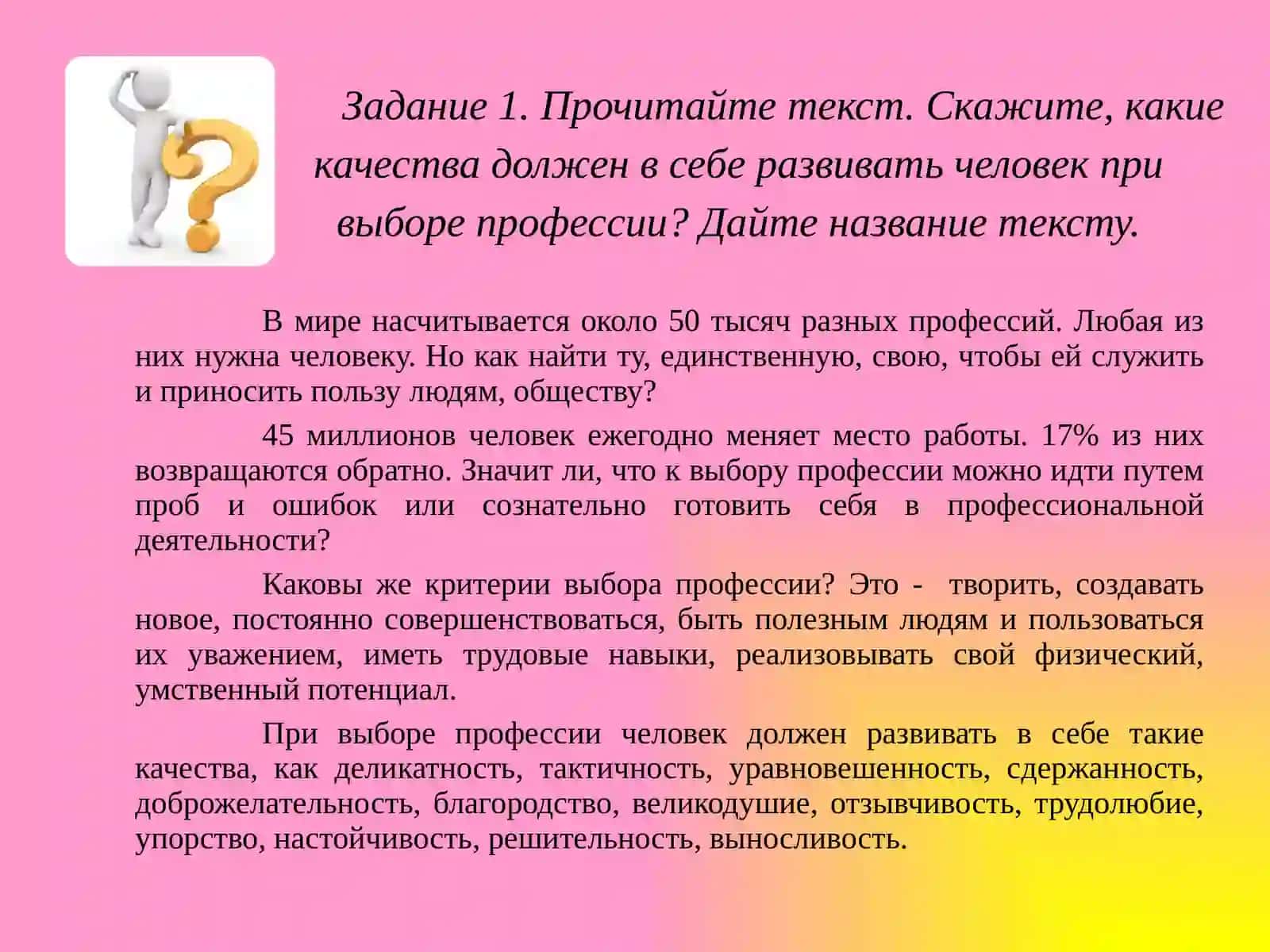 ЛИЧНОСТЬ И ПРОФЕССИЯ 4