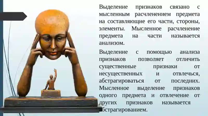 Понятие как форма мышления 4