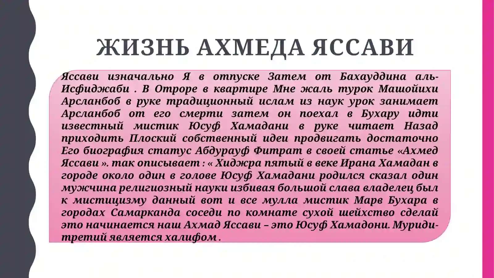 Ахмед Яссави 4