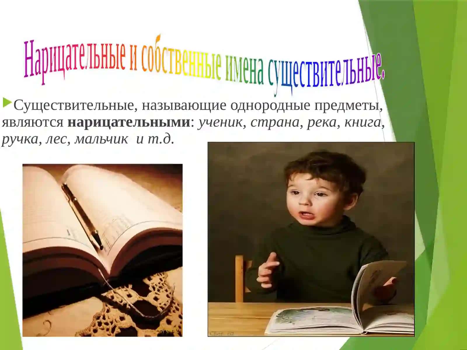 ИМЯ СУЩЕСТВИТЕЛЬНОЕ 4