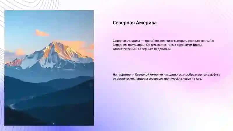 Материки Океаны Части света 4