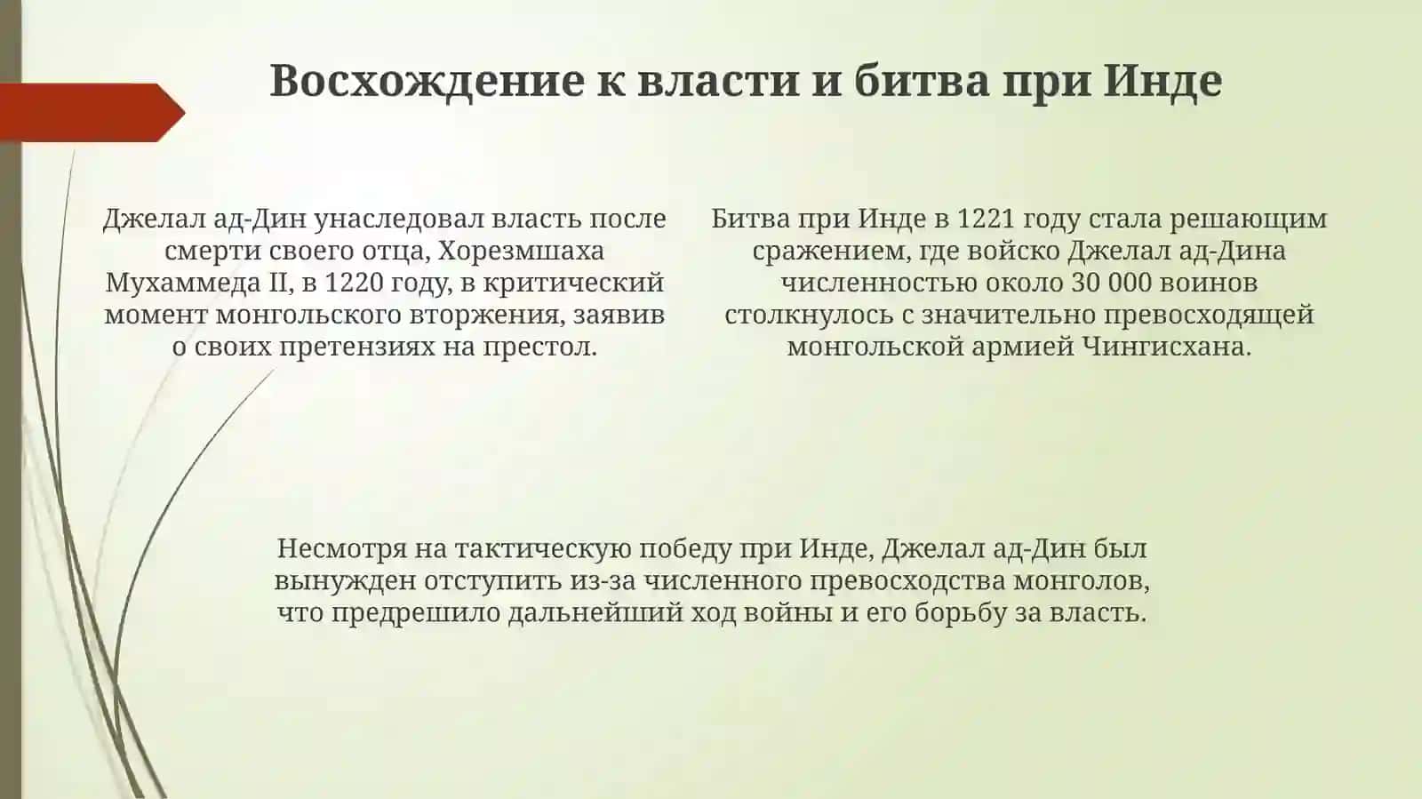 Джалолиддин Мангуберди 4
