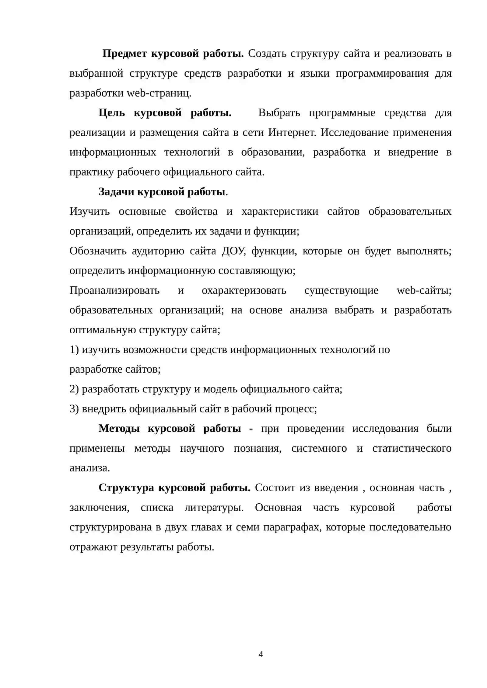 Разработка интернет сайта доо 4