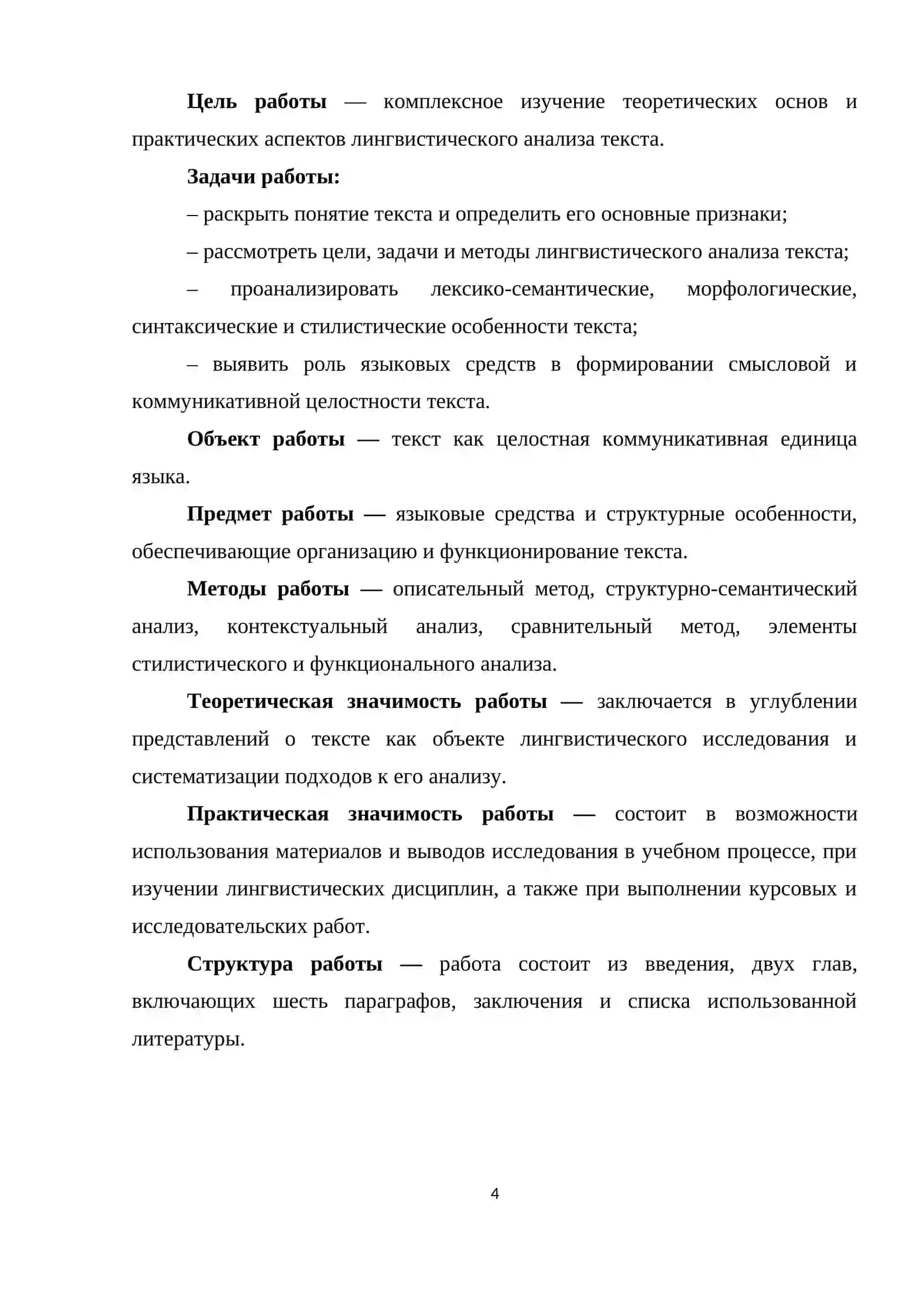 Лингвистический анализ текста 4