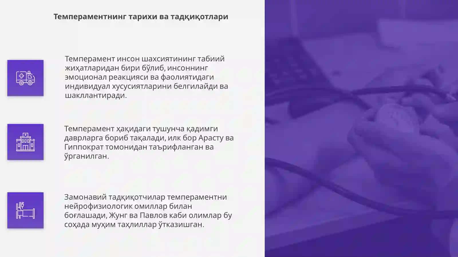 Темперамент хакида тушунча 4