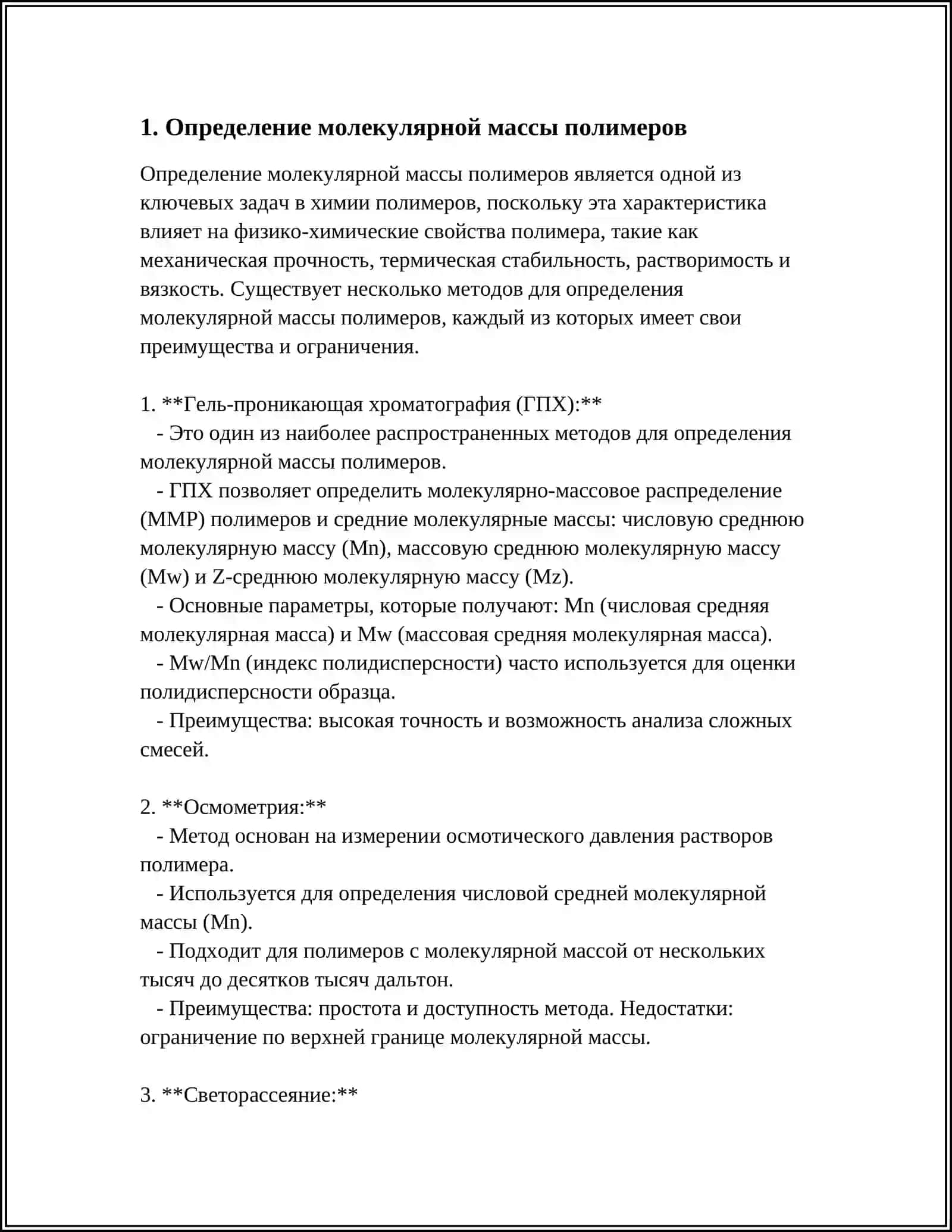 МОЛЕКУЛЯРНЫЕ МАССЫ ВЫСОКО МОЛЕКУЛЯРНЫХ СОЕДИНЕНИЙ 4