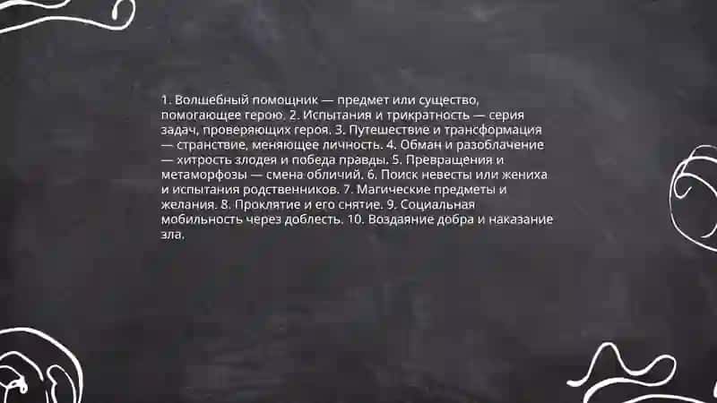 Зарубежные народные сказки 4