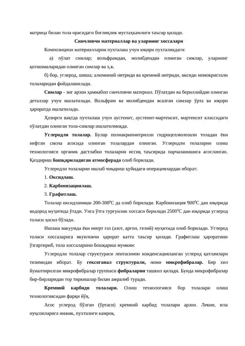 Композицион материаллар 4