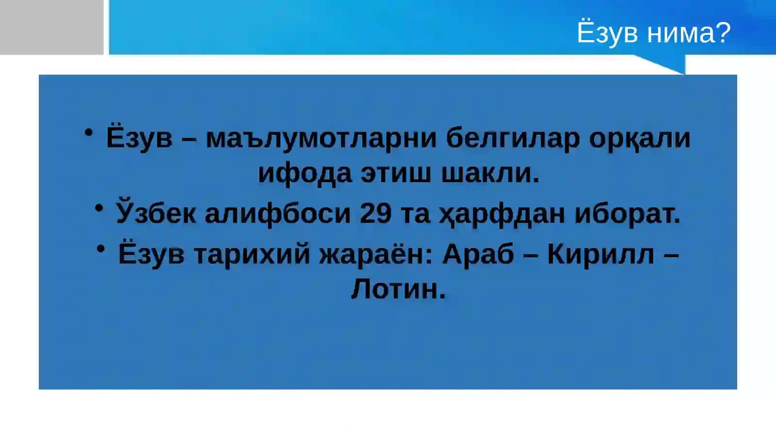 Имло ва ёзув 4