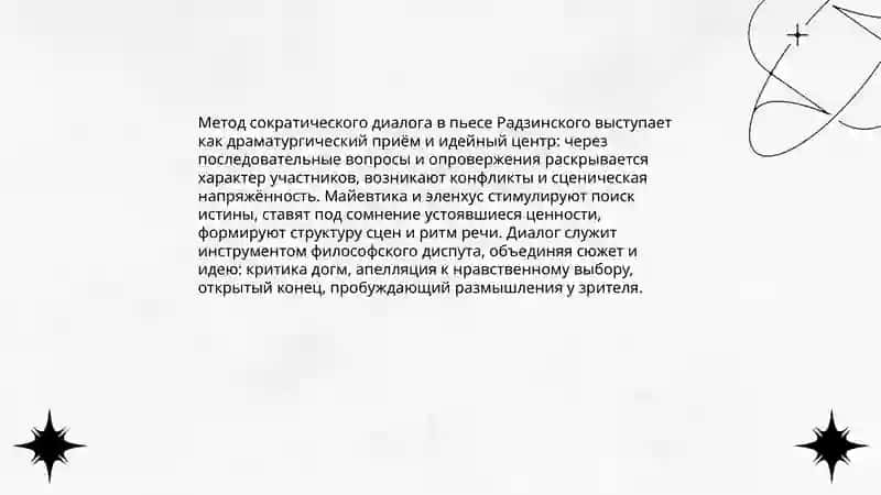 Беседы с Сократом 4