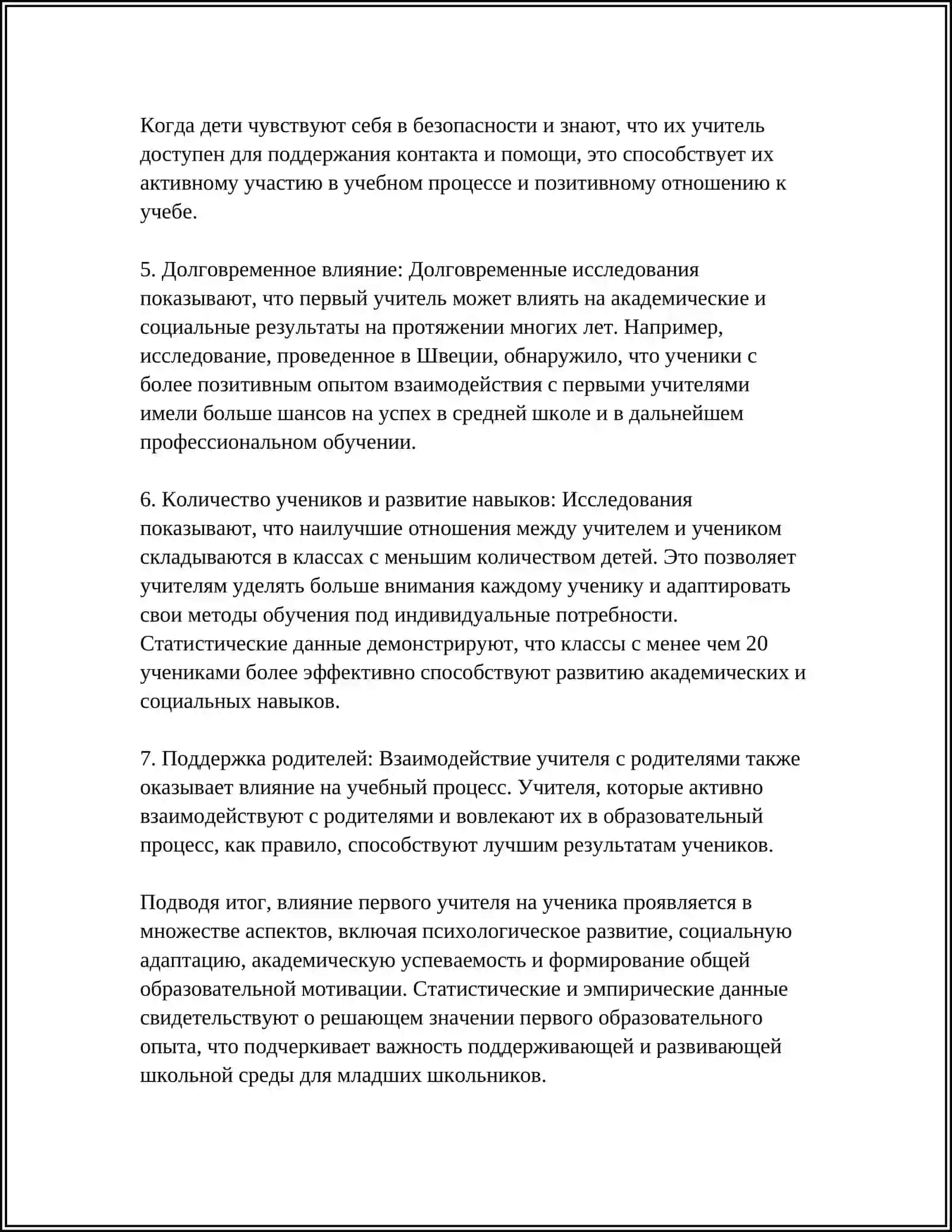 МОЙ ПЕРВЫЙ УЧИТЕЛЬ 4