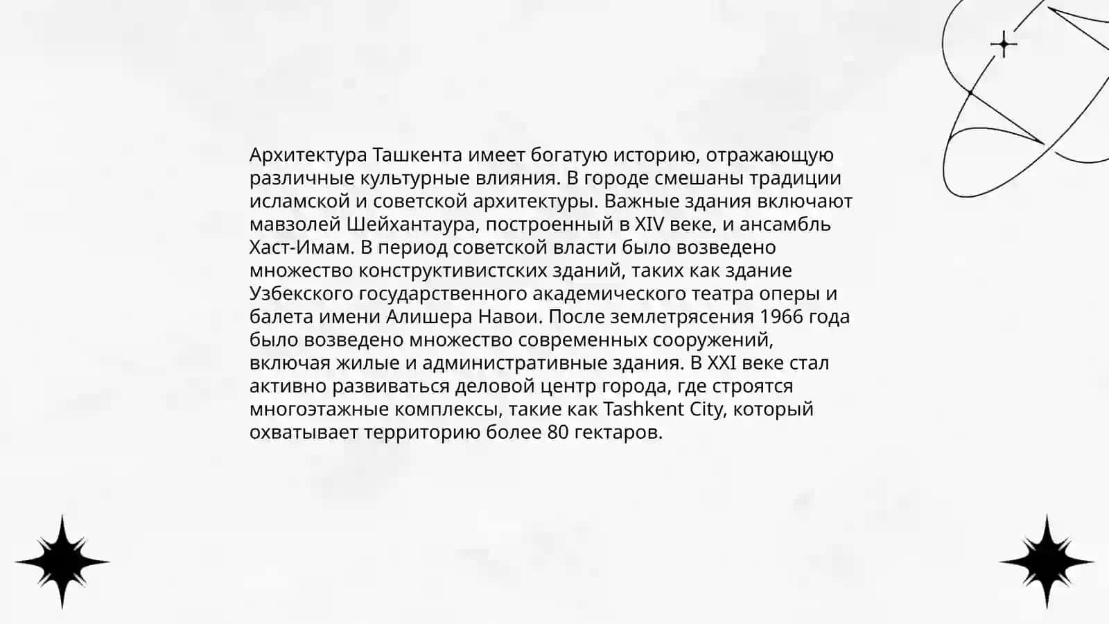 История Ташкента 4
