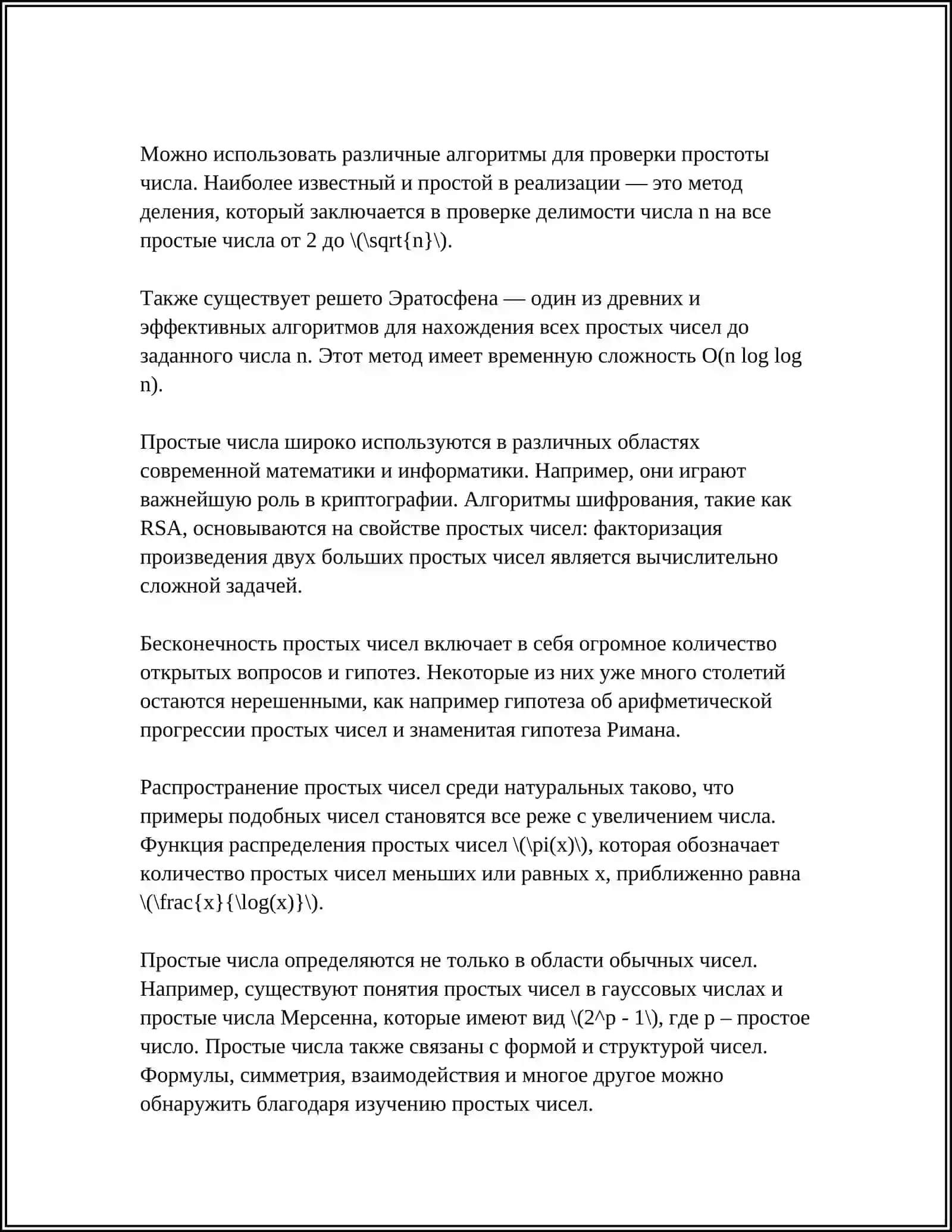 ТЕОРИЯ ЧИСЕЛ 4