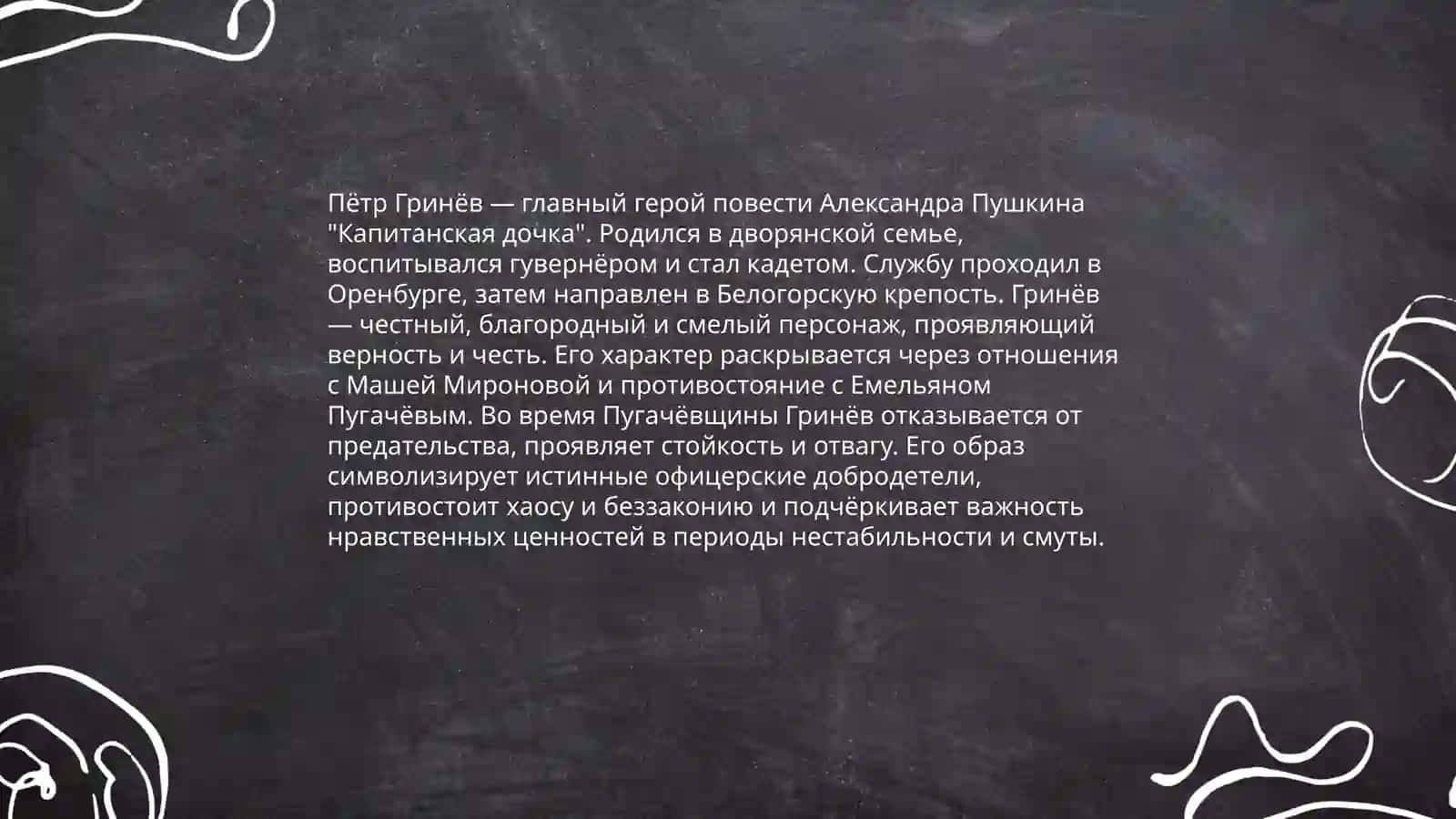 Капитанская дочка 4