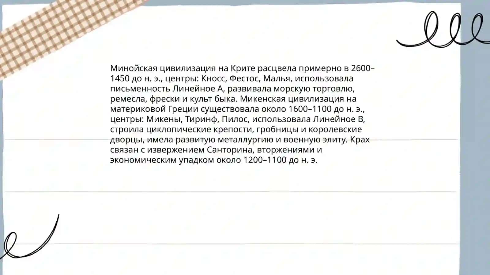 Древняя Греция 4