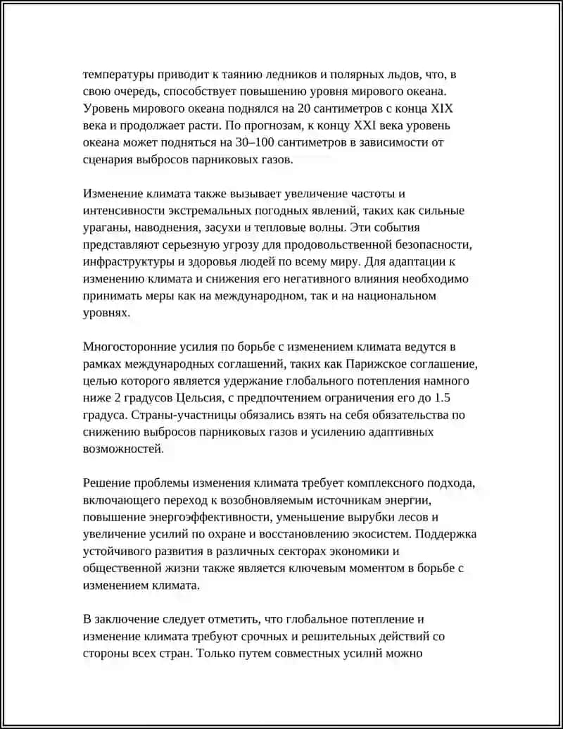 Глобальное потепление и изменение климата 4