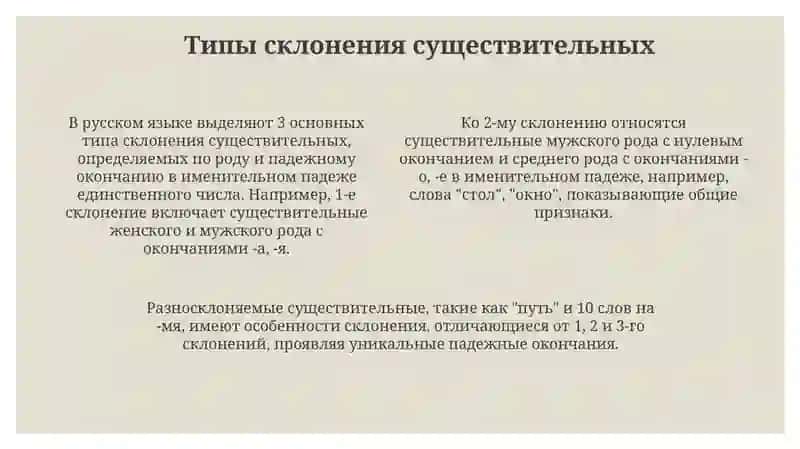 Имя существительное. Типы склонения имен существительных 4
