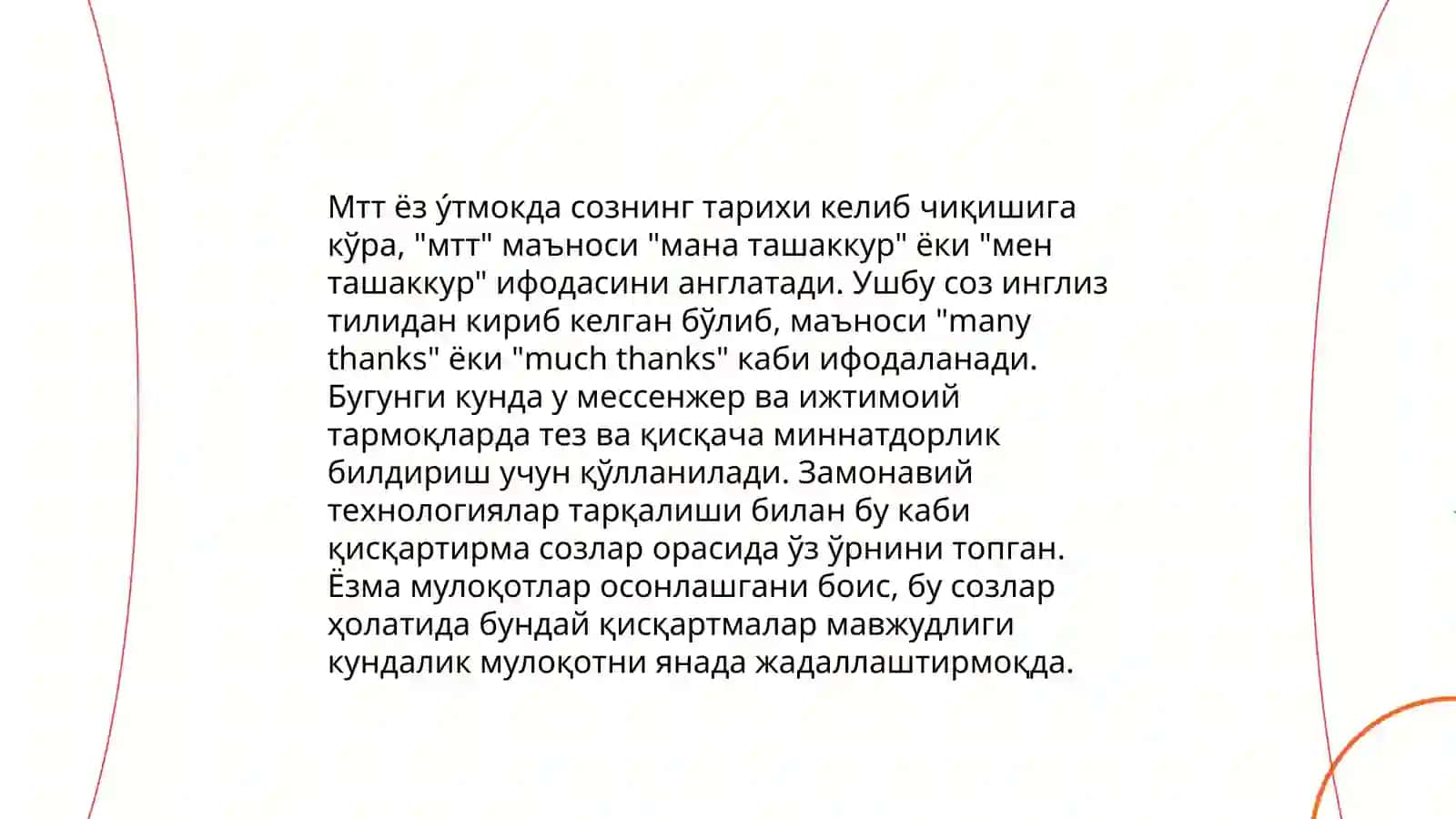 Мтт ёз у́тмокда соз 4