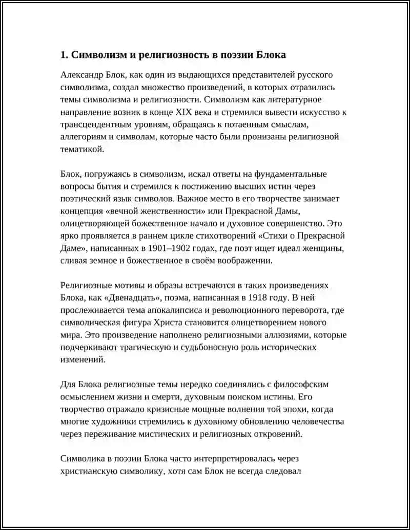 ПОЭЗИЯ БЛОКА 4