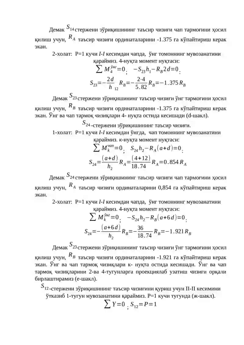 Фермаларни доимий ва ҳаракатланувчи юклар таъсирига ҳисоблаш 4