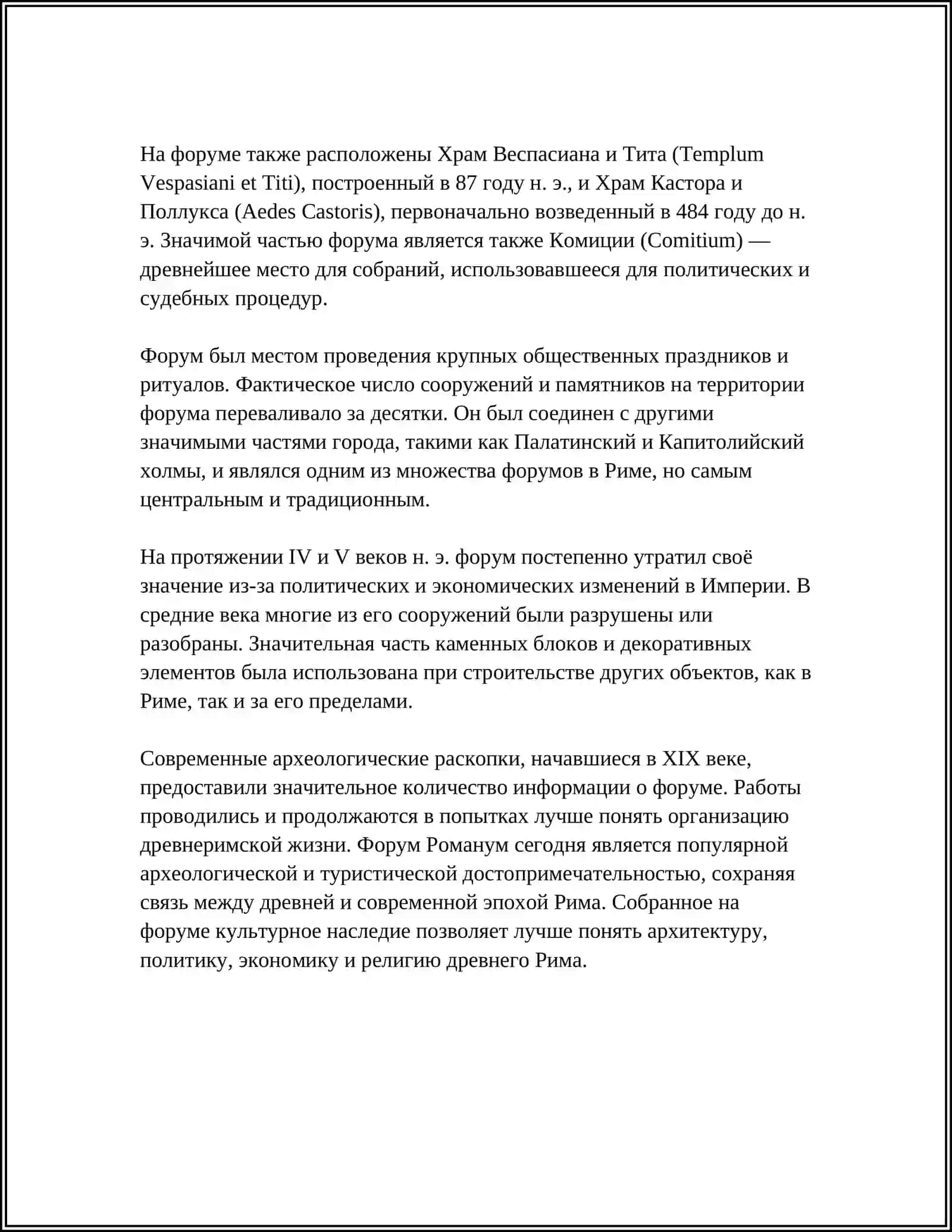 АРХИТЕКТУРА ДРЕВНЕГО РИМА 4
