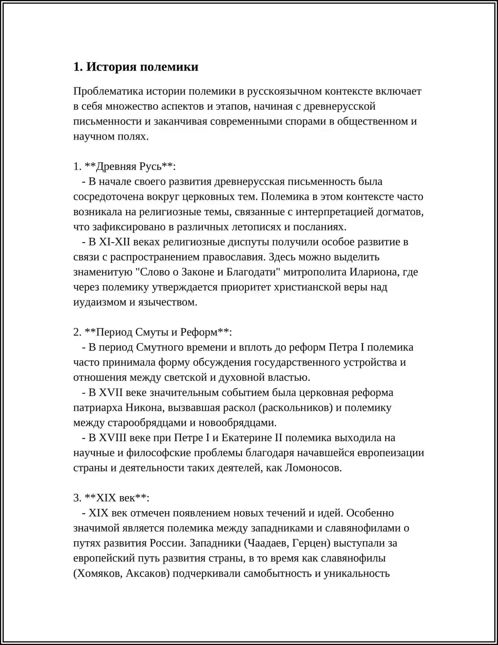 ВЕДЕНИЕ ПОЛЕМИКИ 4