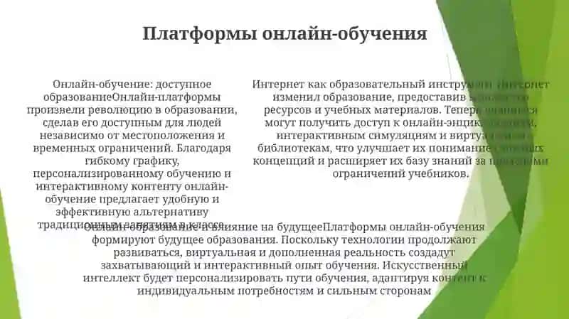 Интернет И Образование 4
