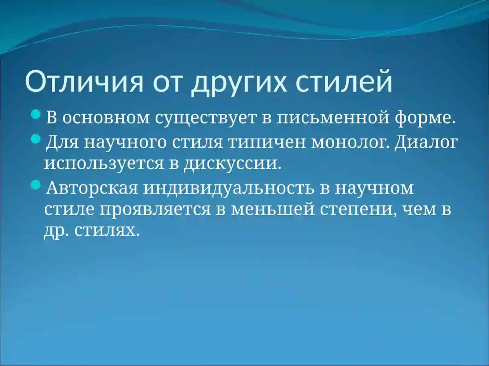Научный стиль 4