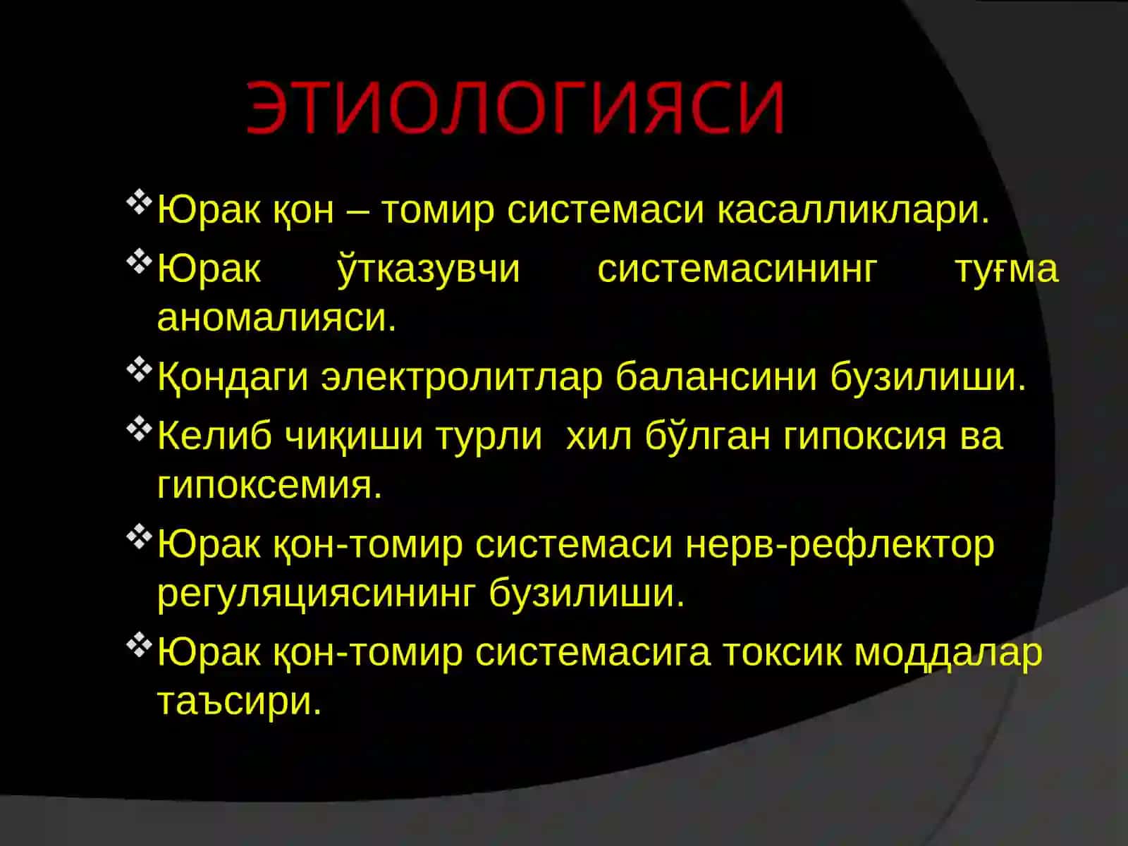 Юрак Аритмиялариклиникаси 4