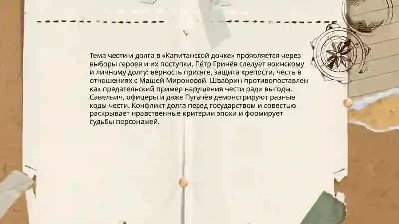 Анализ Капитанская дочка 4